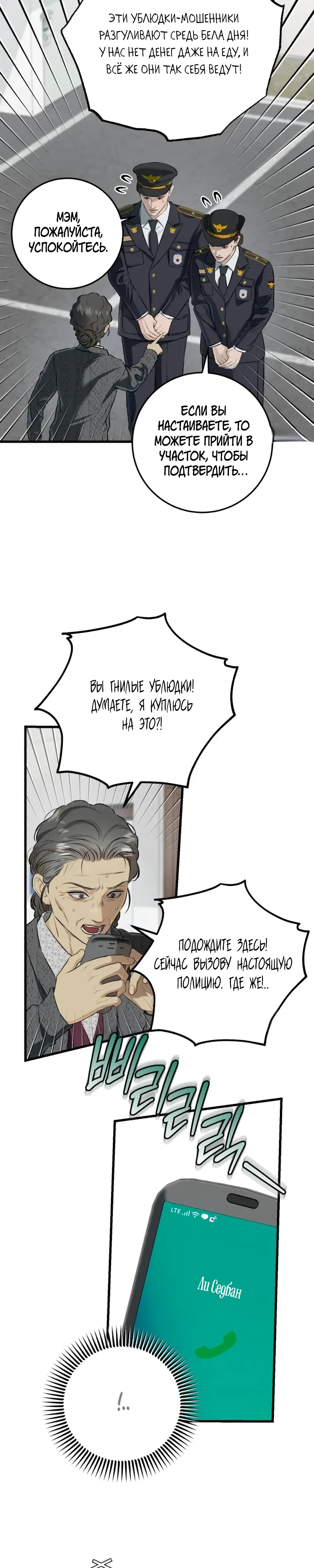 Страница 8 главы 117 манги Он очень хочет её съесть / Can't Get Enough of You