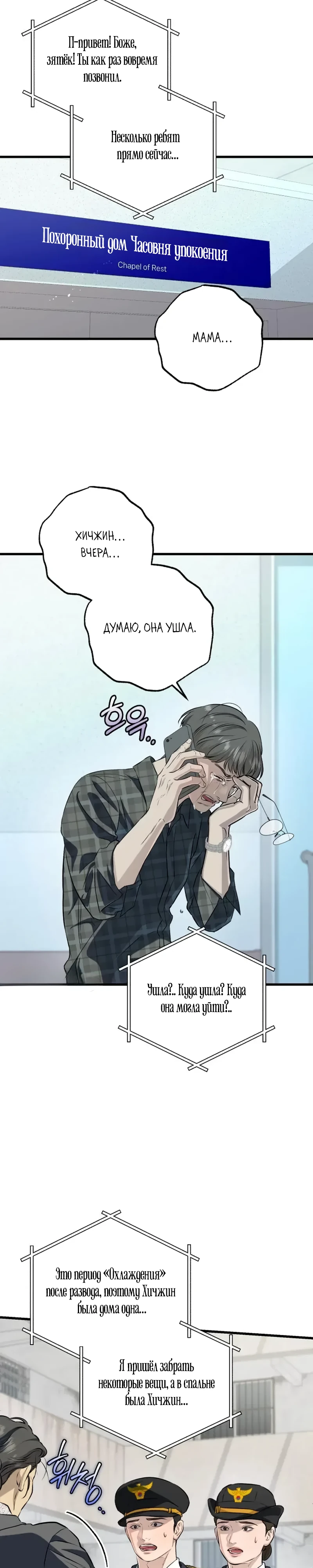 Страница 9 главы 117 манги Он очень хочет её съесть / Can't Get Enough of You