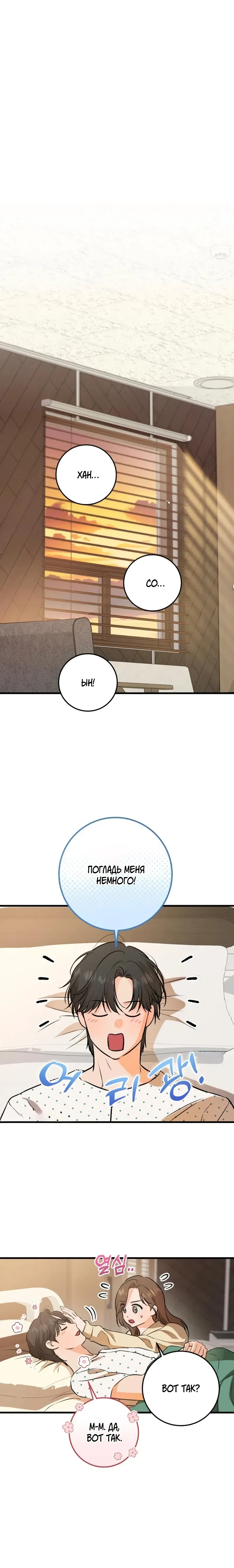 Страница 12 главы 117 манги Он очень хочет её съесть / Can't Get Enough of You
