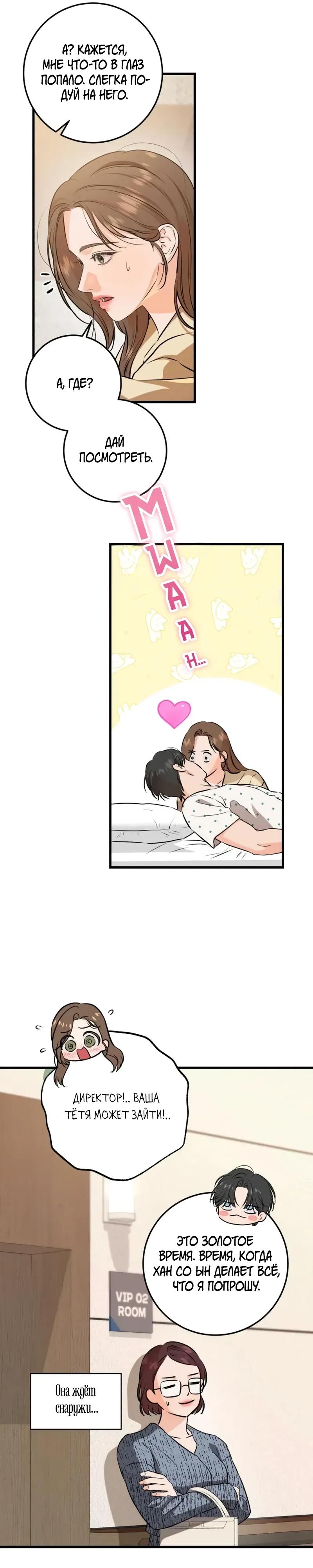 Страница 13 главы 117 манги Он очень хочет её съесть / Can't Get Enough of You