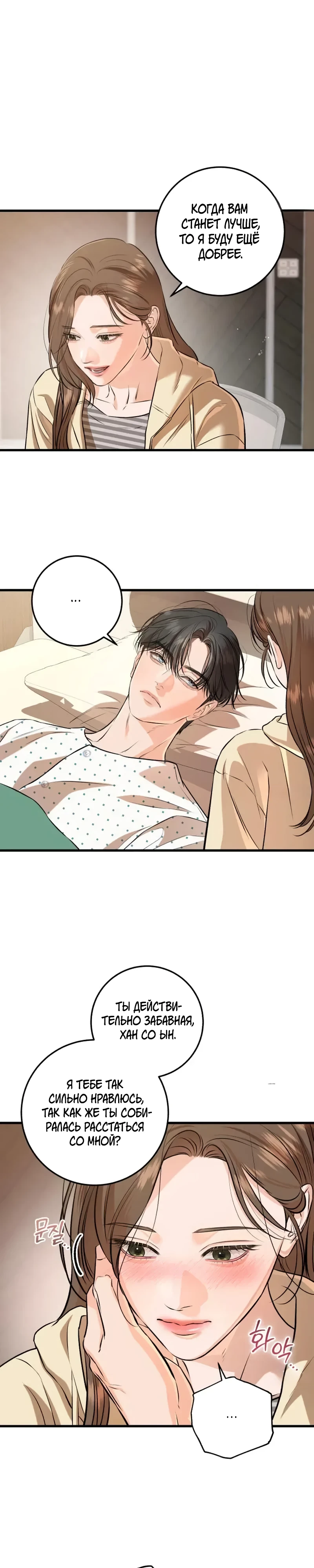 Страница 14 главы 117 манги Он очень хочет её съесть / Can't Get Enough of You