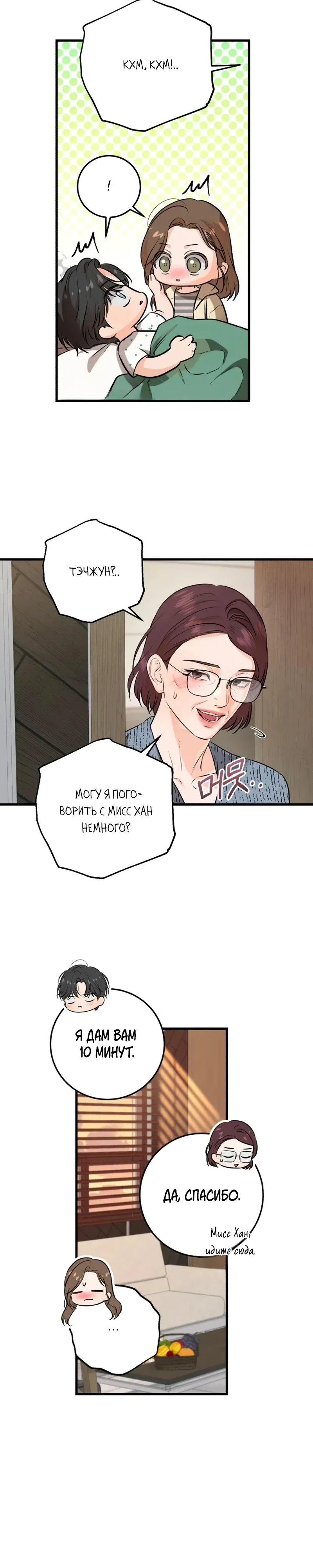 Страница 15 главы 117 манги Он очень хочет её съесть / Can't Get Enough of You