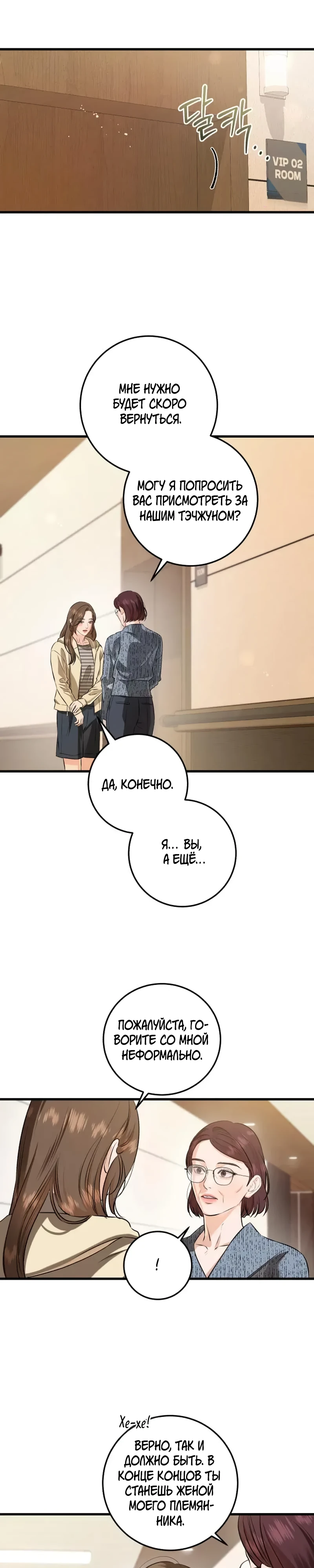 Страница 16 главы 117 манги Он очень хочет её съесть / Can't Get Enough of You