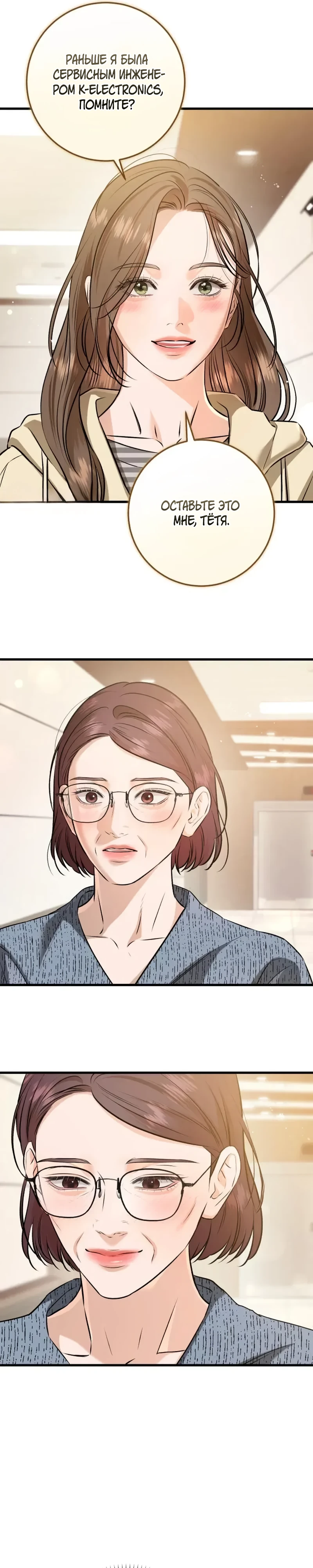 Страница 19 главы 117 манги Он очень хочет её съесть / Can't Get Enough of You