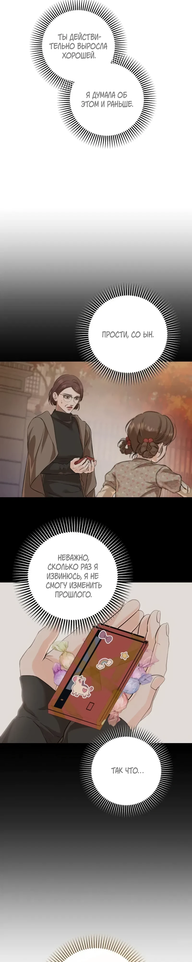 Страница 20 главы 117 манги Он очень хочет её съесть / Can't Get Enough of You