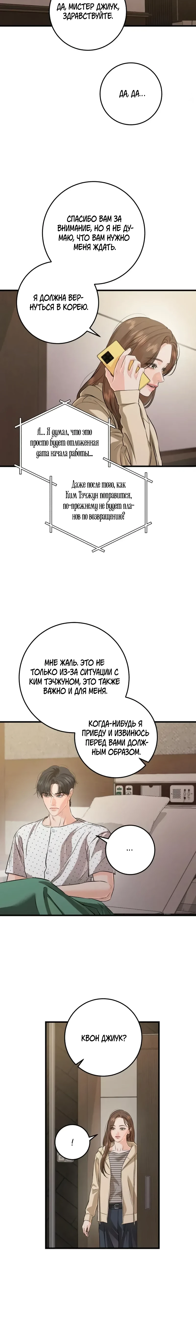 Страница 22 главы 117 манги Он очень хочет её съесть / Can't Get Enough of You