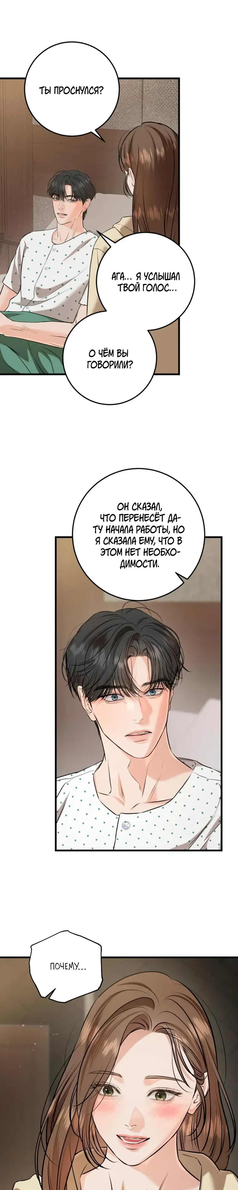 Страница 23 главы 117 манги Он очень хочет её съесть / Can't Get Enough of You