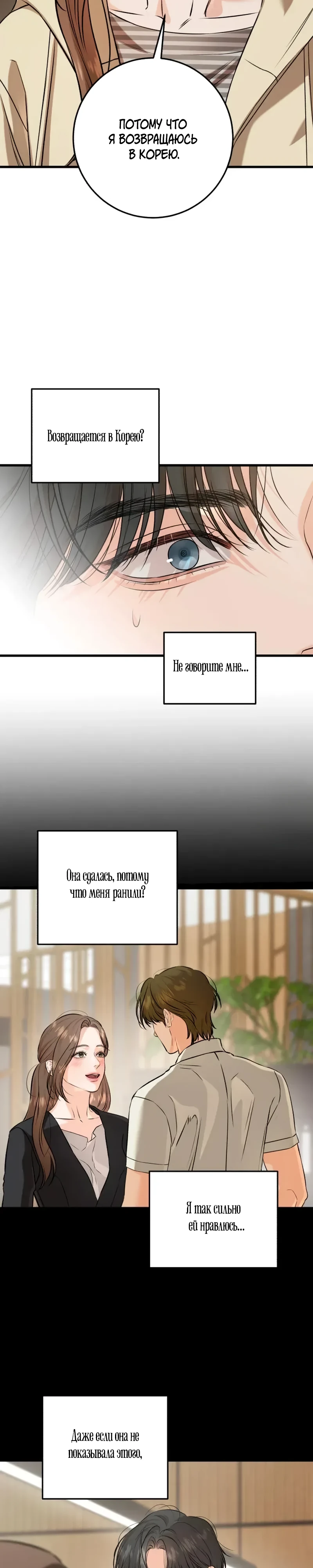 Страница 24 главы 117 манги Он очень хочет её съесть / Can't Get Enough of You