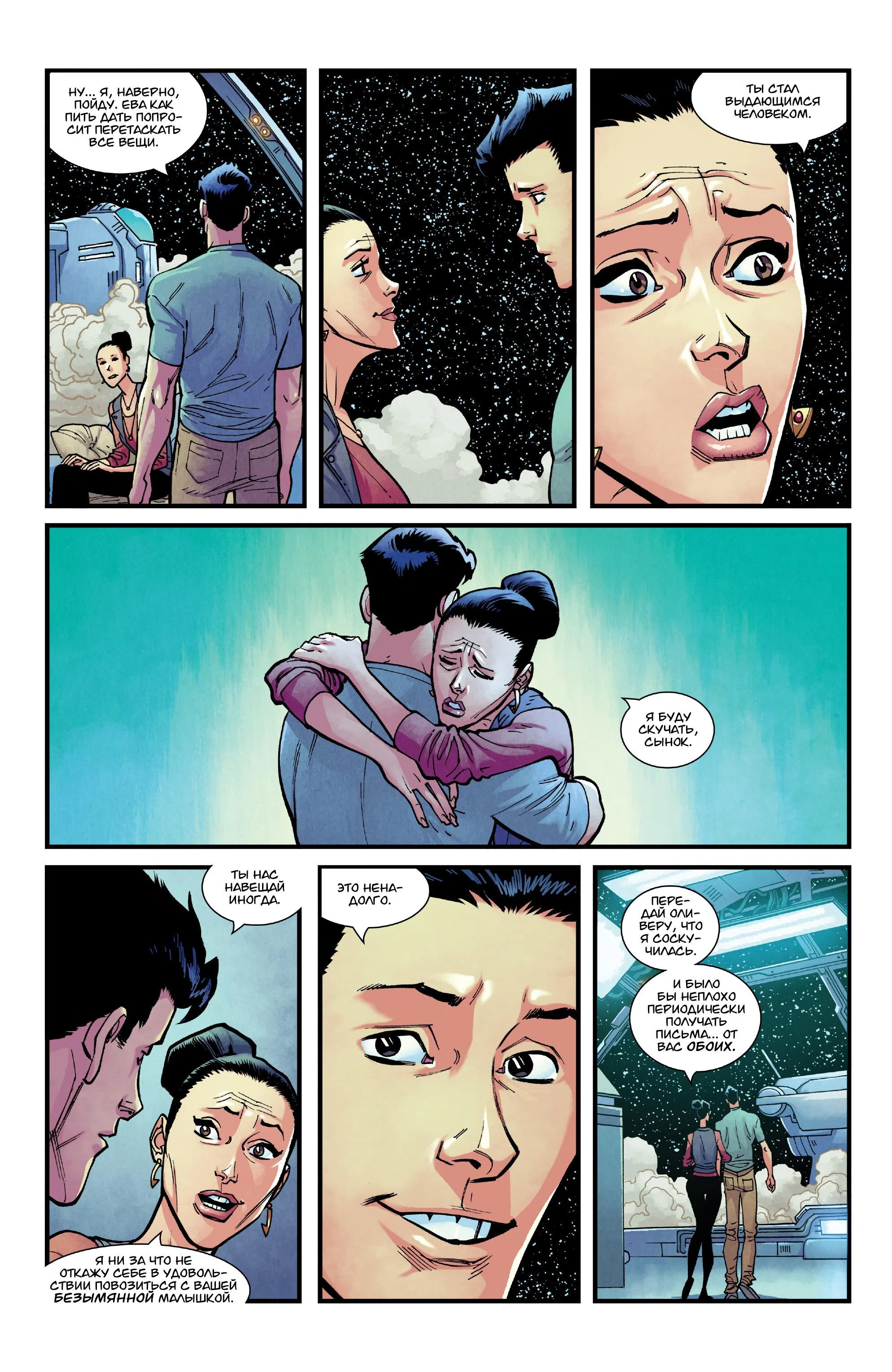 Страница 18 главы 117 манги Неуязвимый