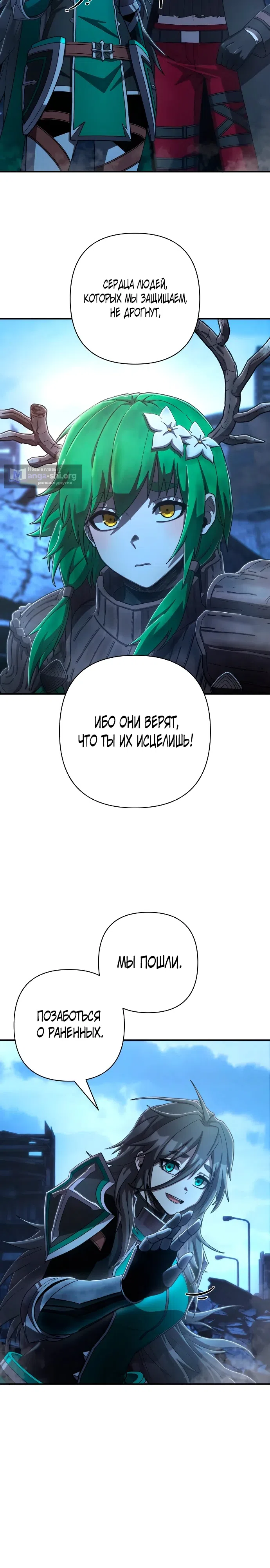 Страница 34 главы 117 манги Герой вернулся / Hero Has Returned