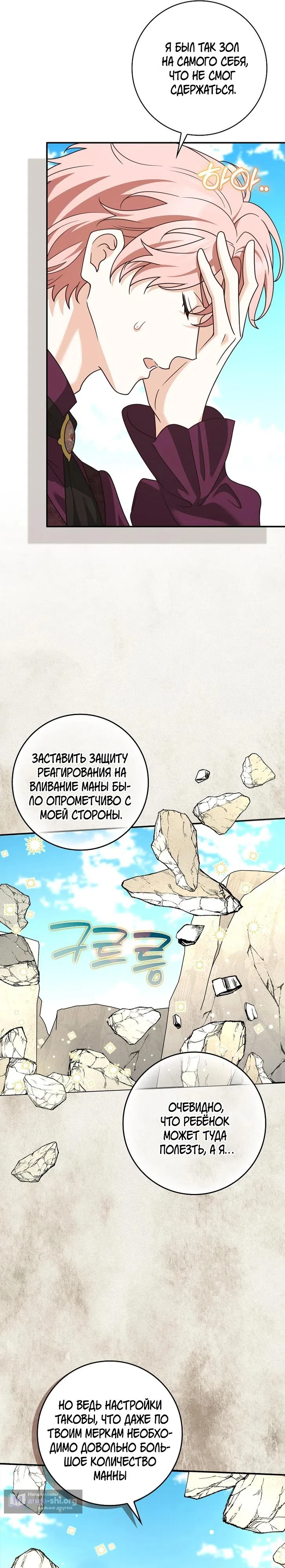 Страница 11 главы 117 манги Мы всего лишь друзья