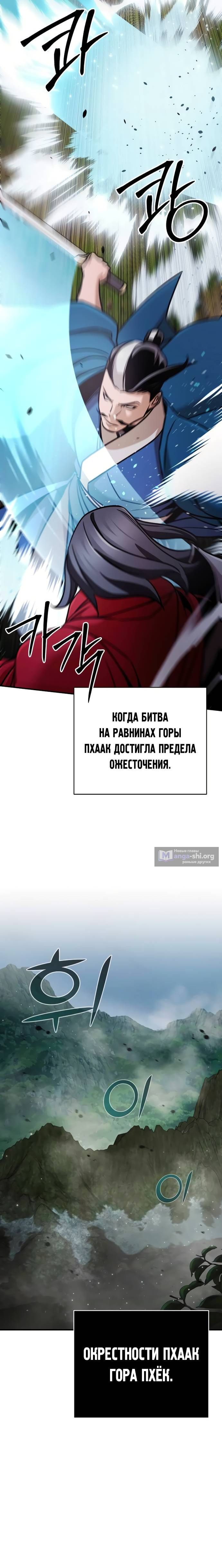 Страница 15 главы 118 манги Подозрительный юноша, ставший одним из десяти лучших мастеров мира