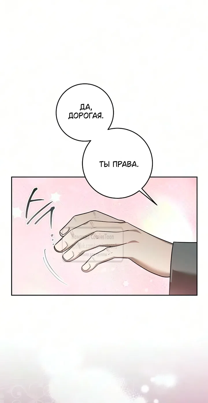 Страница 60 главы 118 манги Вы заплатите всем, что имеете / The Price Is Your Everything