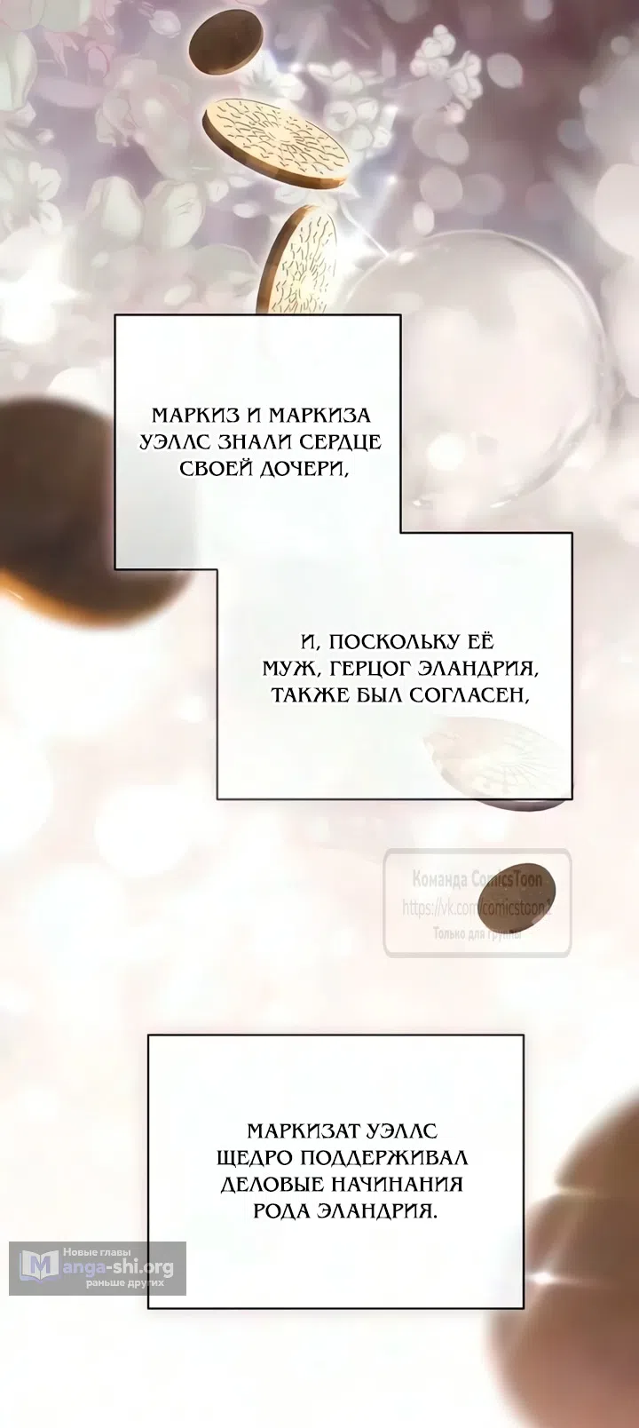 Страница 66 главы 118 манги Вы заплатите всем, что имеете / The Price Is Your Everything