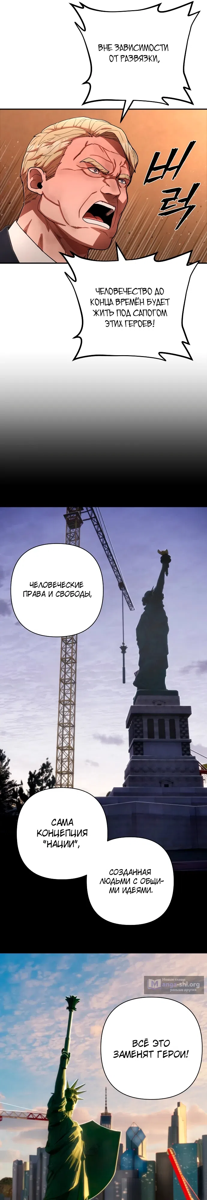 Страница 16 главы 118 манги Герой вернулся / Hero Has Returned