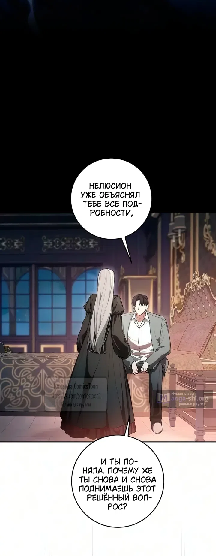 Страница 50 главы 118 манги Вы заплатите всем, что имеете / The Price Is Your Everything