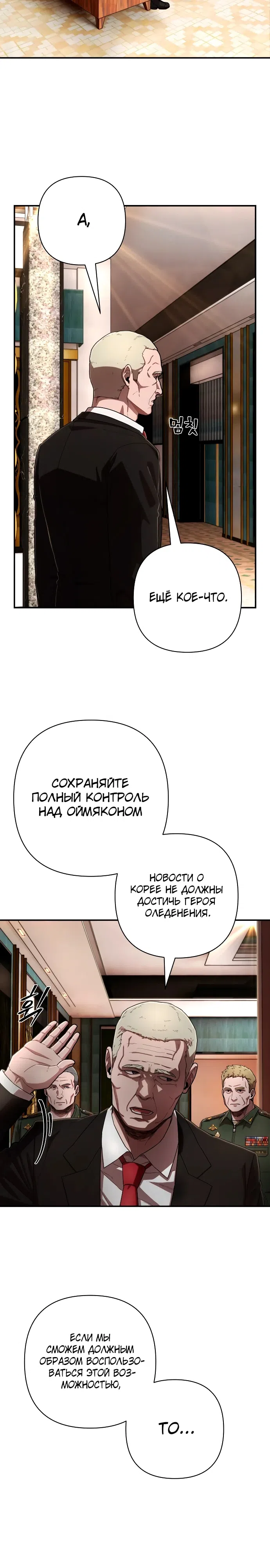Страница 22 главы 118 манги Герой вернулся / Hero Has Returned