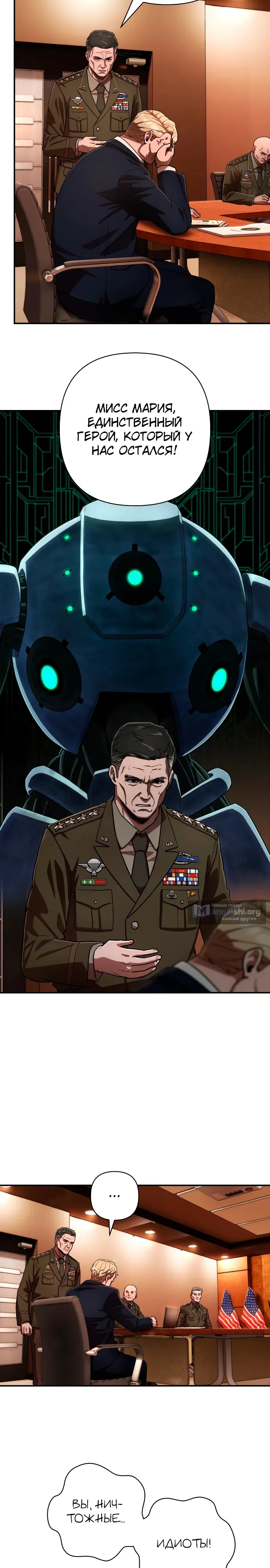 Страница 13 главы 118 манги Герой вернулся / Hero Has Returned