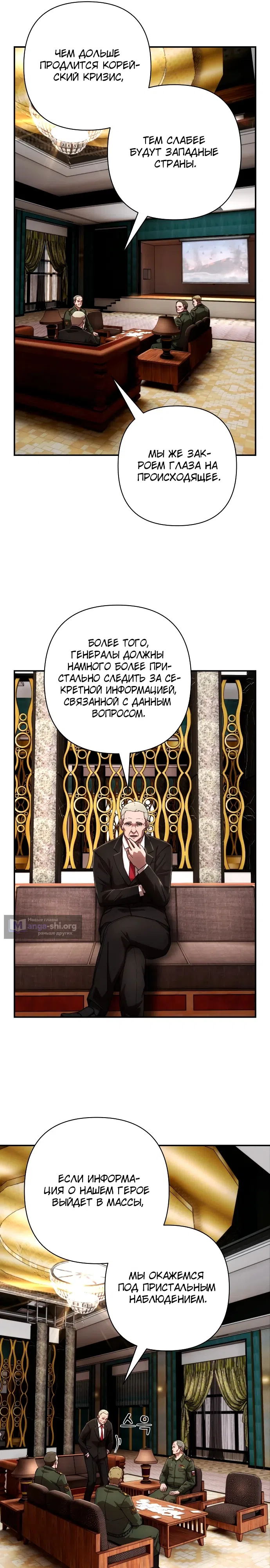 Страница 21 главы 118 манги Герой вернулся / Hero Has Returned