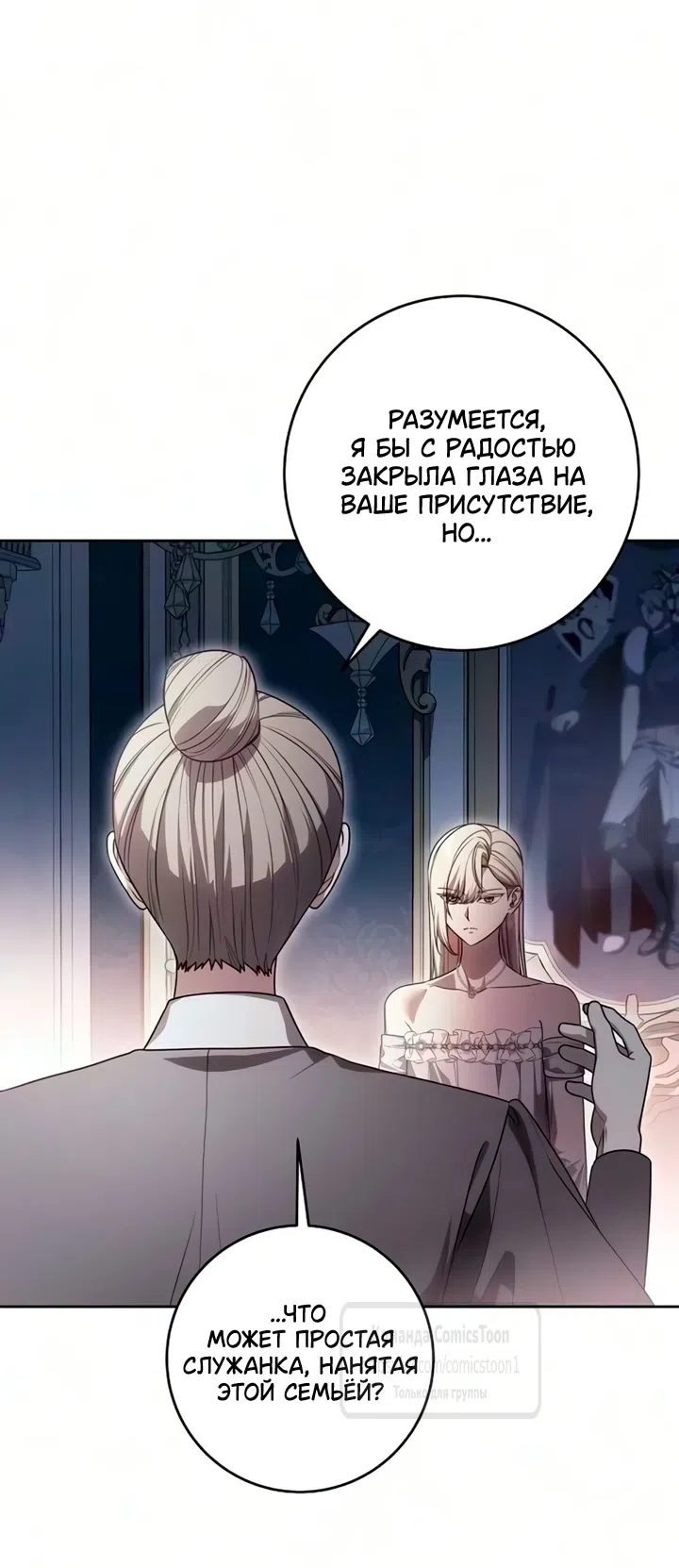 Страница 18 главы 118 манги Вы заплатите всем, что имеете / The Price Is Your Everything