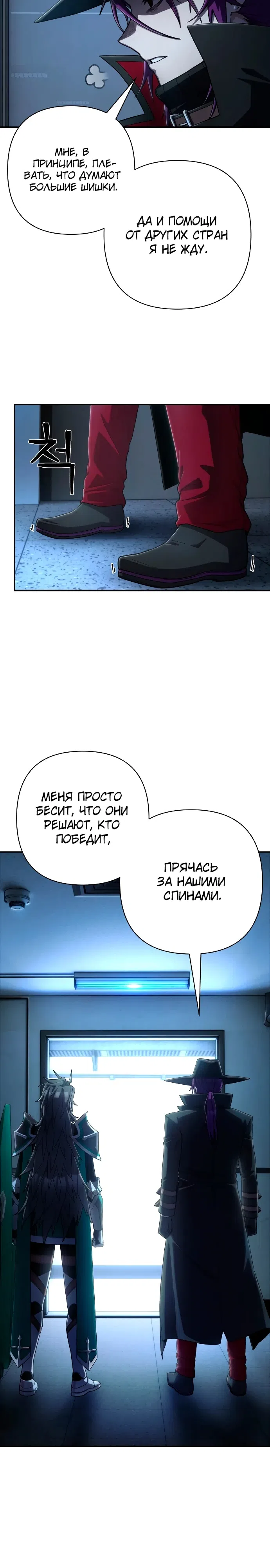 Страница 27 главы 118 манги Герой вернулся / Hero Has Returned