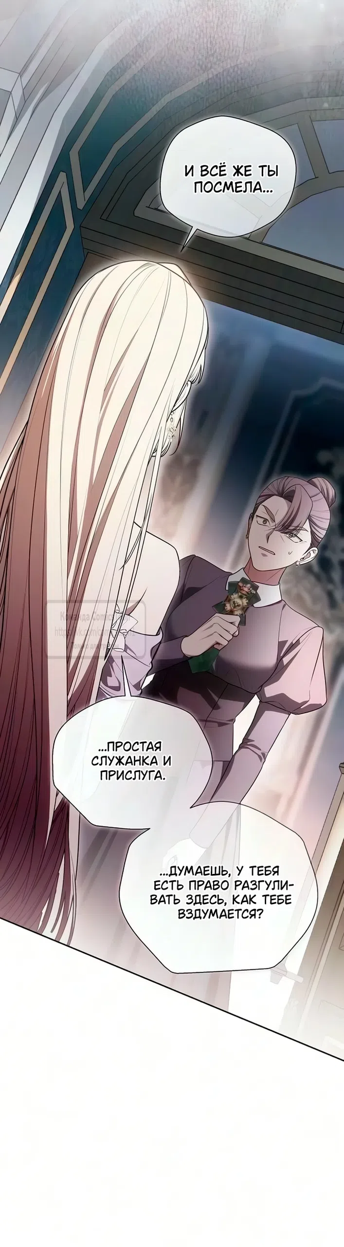 Страница 30 главы 118 манги Вы заплатите всем, что имеете / The Price Is Your Everything