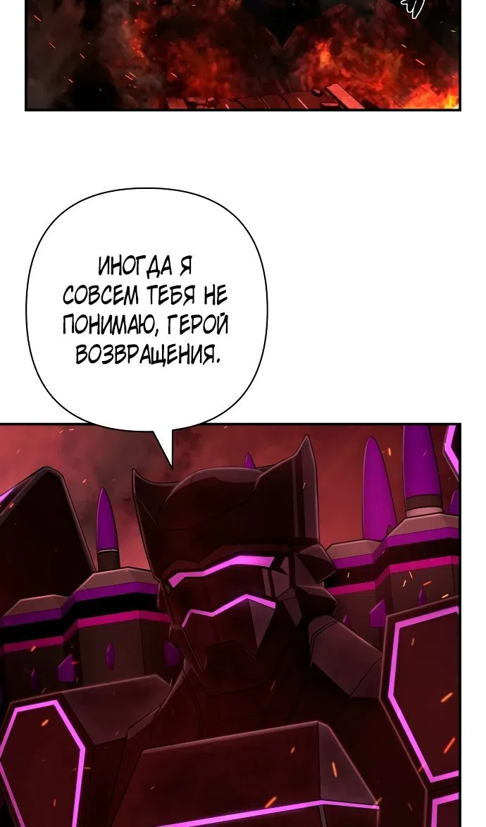 Страница 27 главы 119 манги Герой вернулся / Hero Has Returned