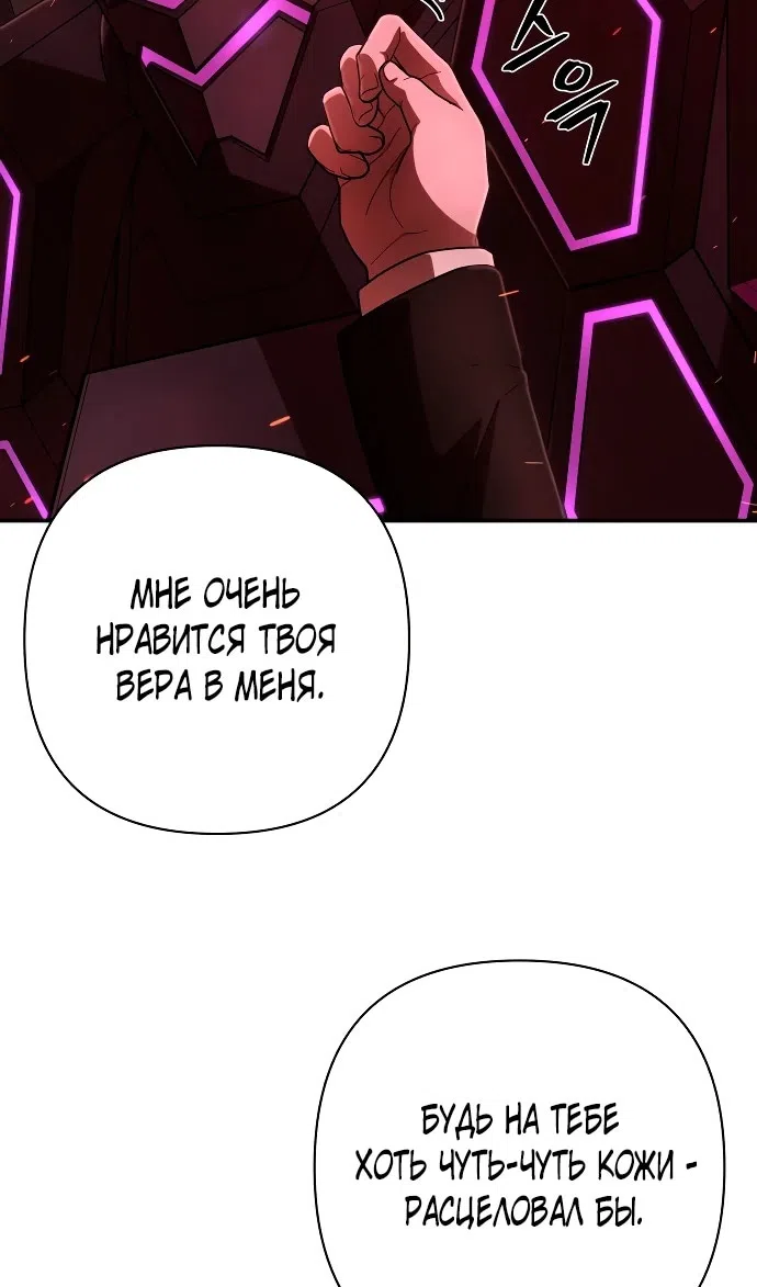 Страница 43 главы 119 манги Герой вернулся / Hero Has Returned