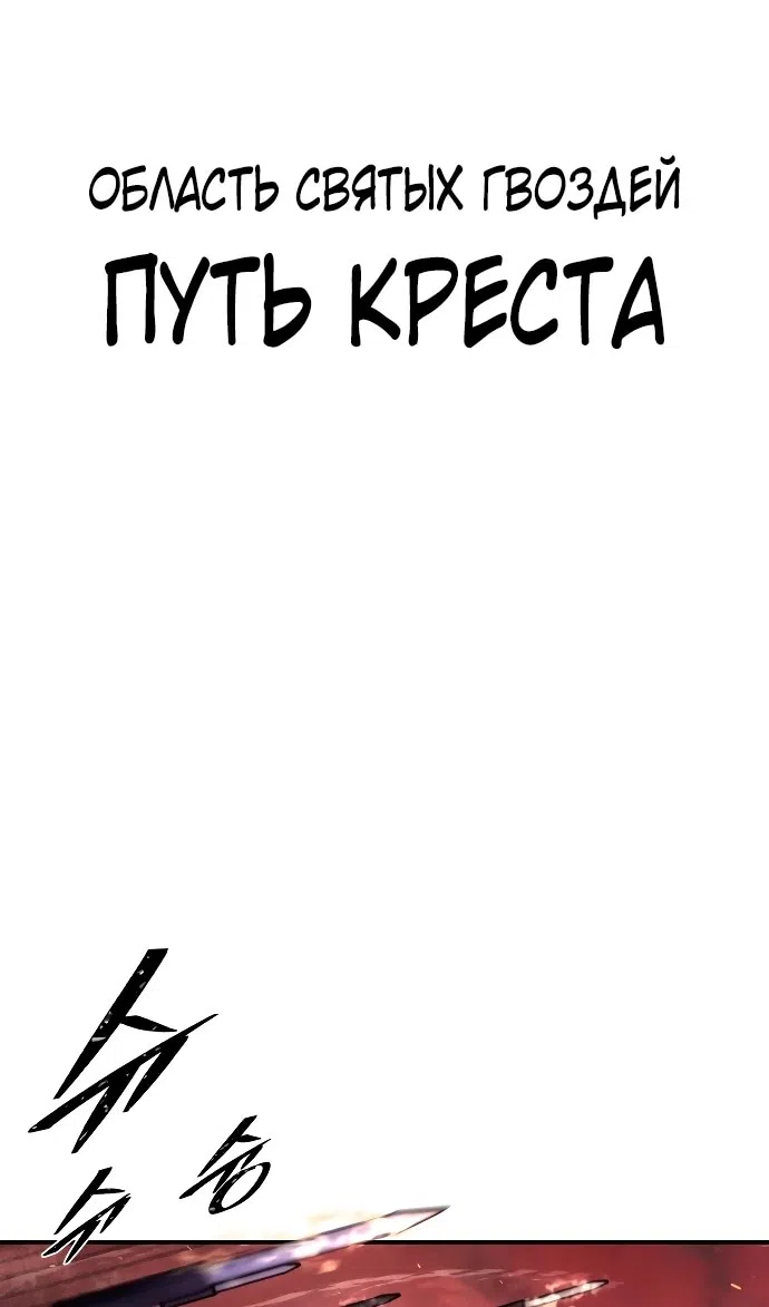 Страница 59 главы 119 манги Герой вернулся / Hero Has Returned