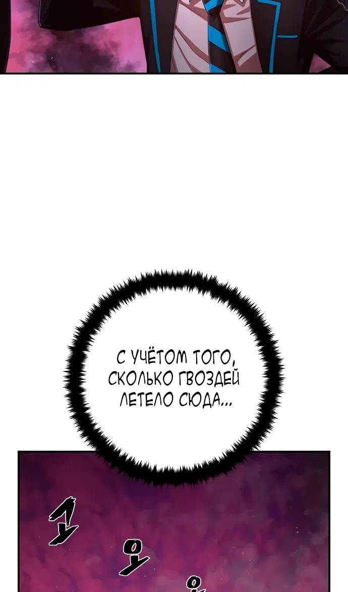 Страница 80 главы 119 манги Герой вернулся / Hero Has Returned