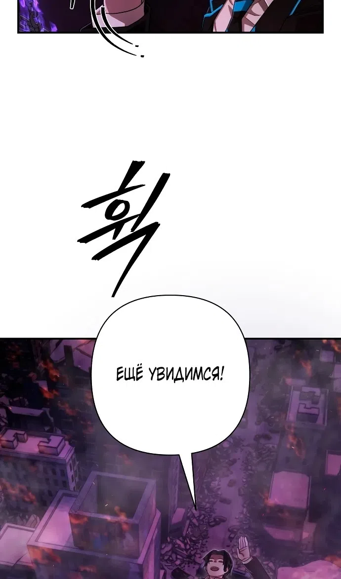 Страница 91 главы 119 манги Герой вернулся / Hero Has Returned
