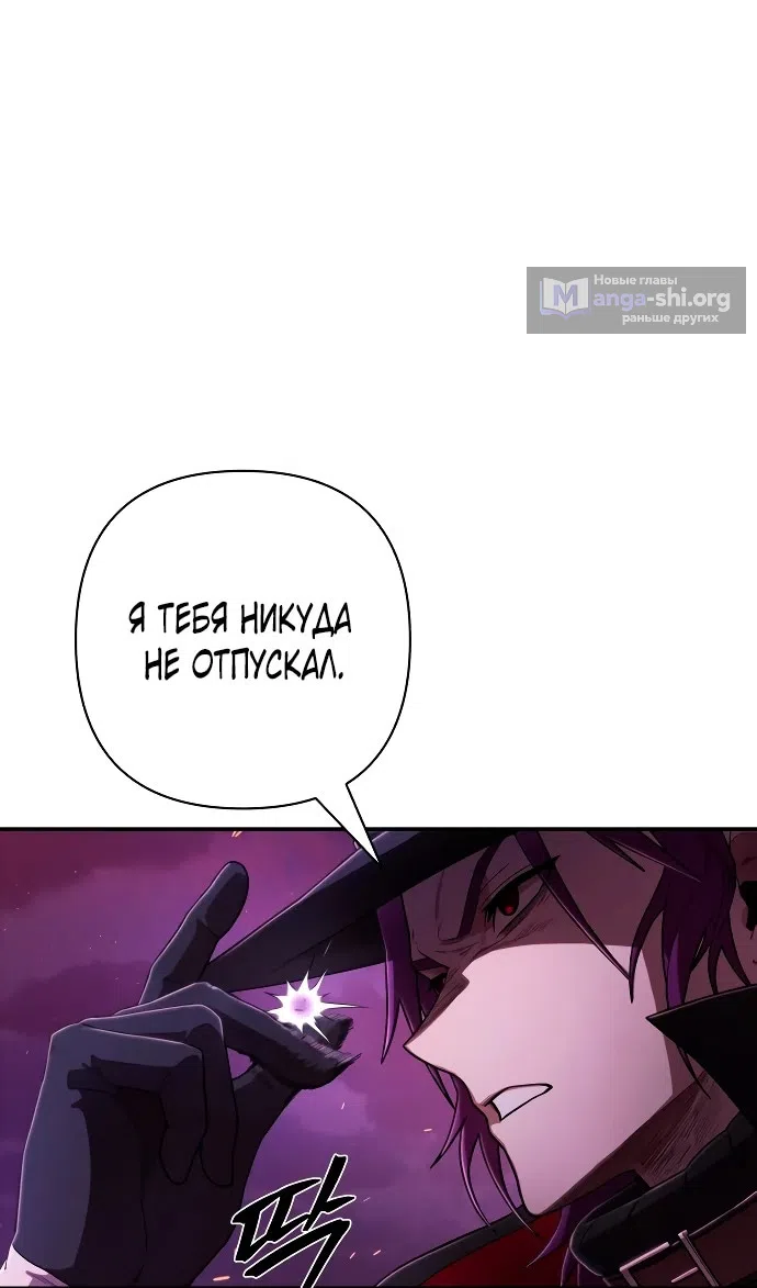 Страница 93 главы 119 манги Герой вернулся / Hero Has Returned