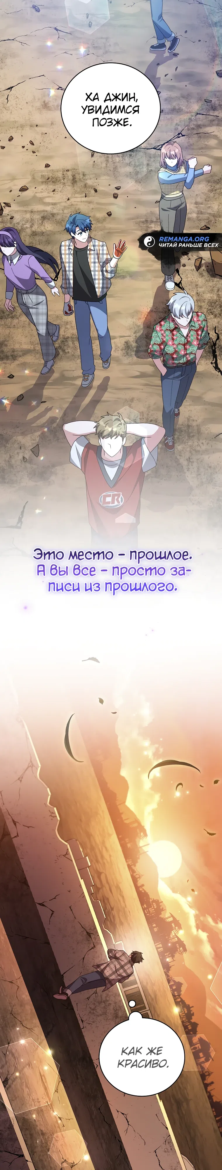 Страница 29 главы 119 манги Незначительный персонаж собственной истории / The Novel's Extra