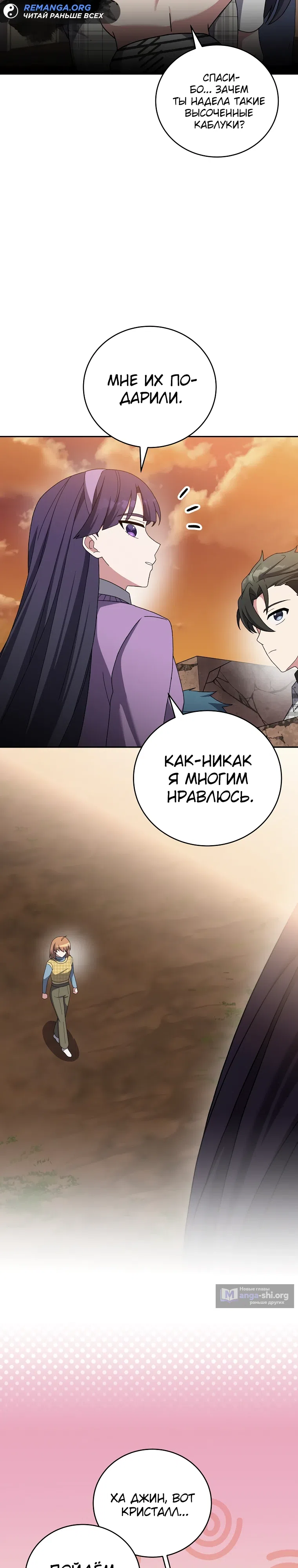 Страница 34 главы 119 манги Незначительный персонаж собственной истории / The Novel's Extra