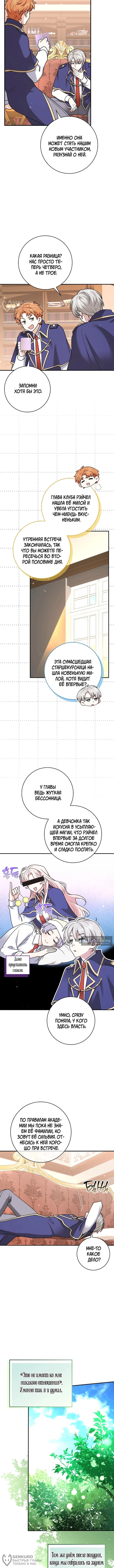Страница 4 главы 119 манги Мы всего лишь друзья