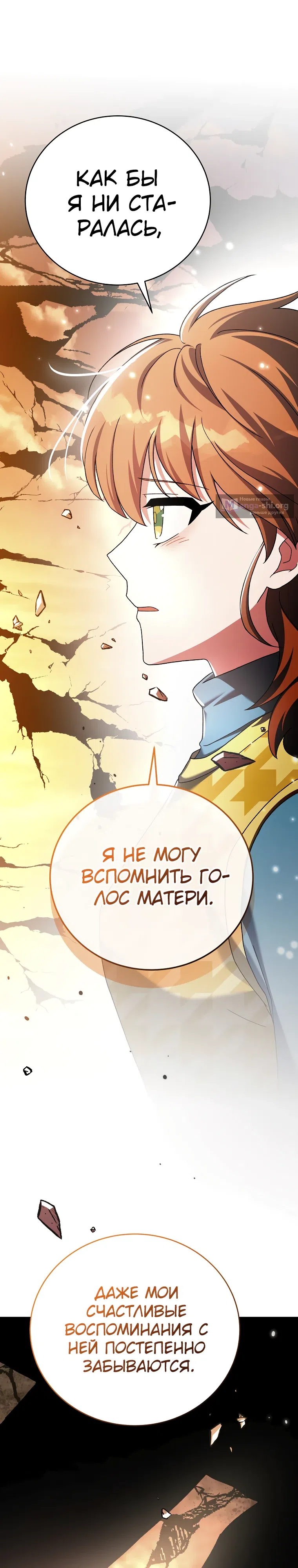 Страница 41 главы 119 манги Незначительный персонаж собственной истории / The Novel's Extra