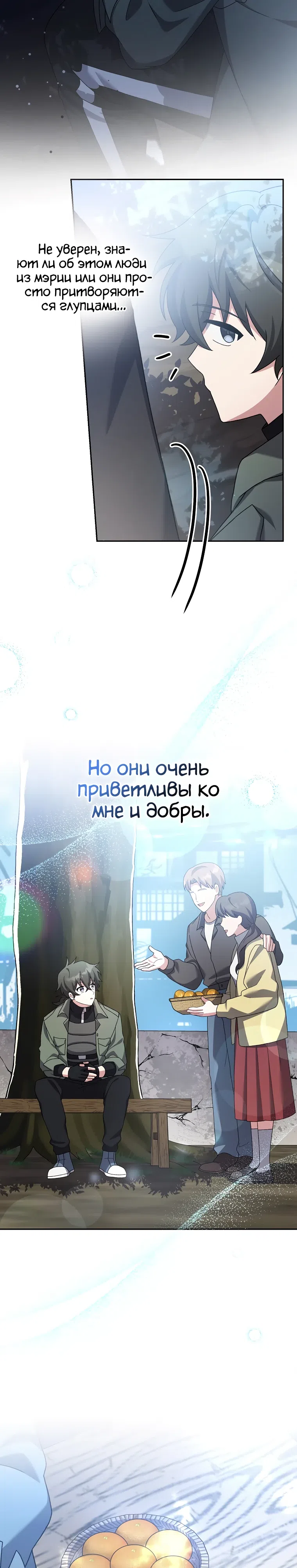 Страница 24 главы 119 манги Незначительный персонаж собственной истории / The Novel's Extra