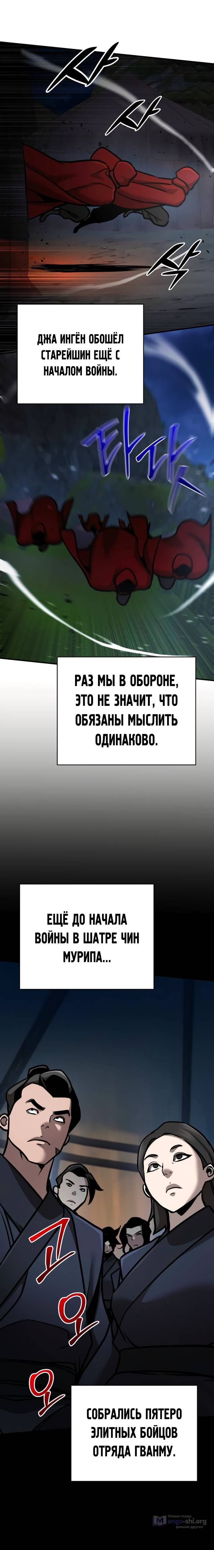 Страница 14 главы 119 манги Подозрительный юноша, ставший одним из десяти лучших мастеров мира