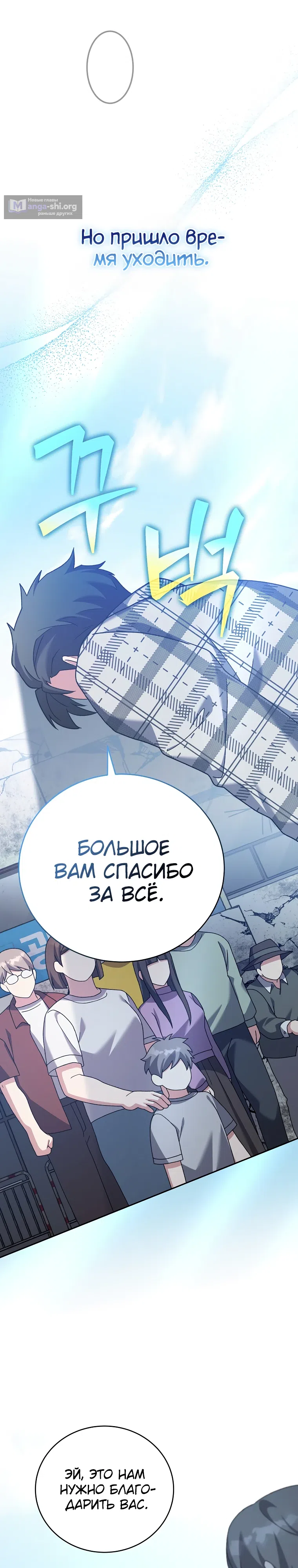 Страница 27 главы 119 манги Незначительный персонаж собственной истории / The Novel's Extra