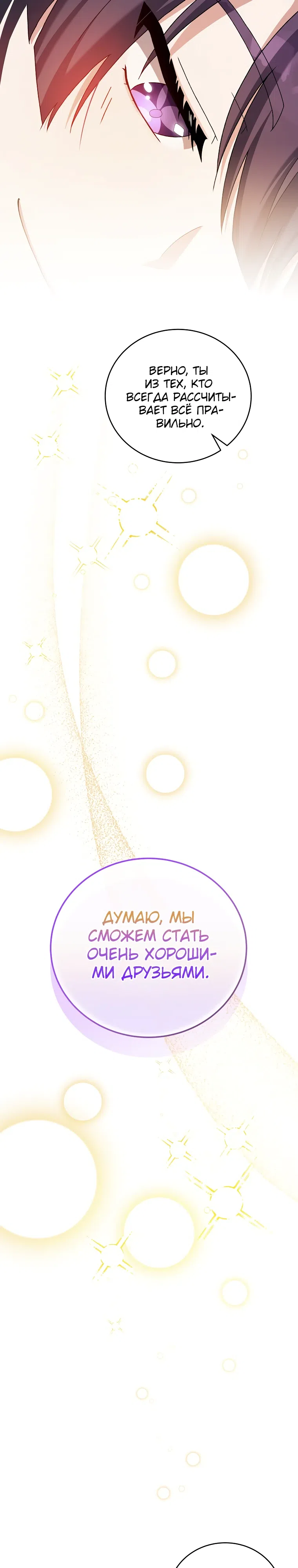 Страница 9 главы 119 манги Незначительный персонаж собственной истории / The Novel's Extra
