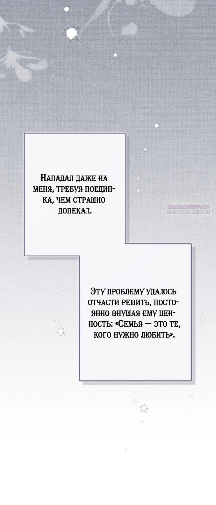 Страница 34 главы 119 манги Здесь нет места фальшивкам / Philomel the Fake