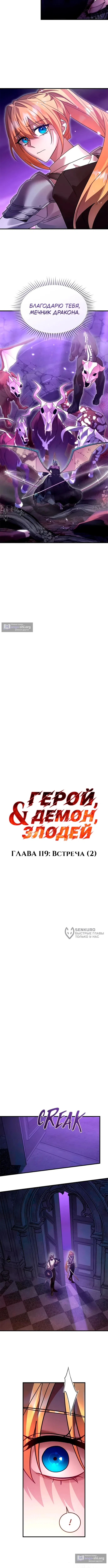 Страница 6 главы 119 манги Герой, Король Демонов и Злодей