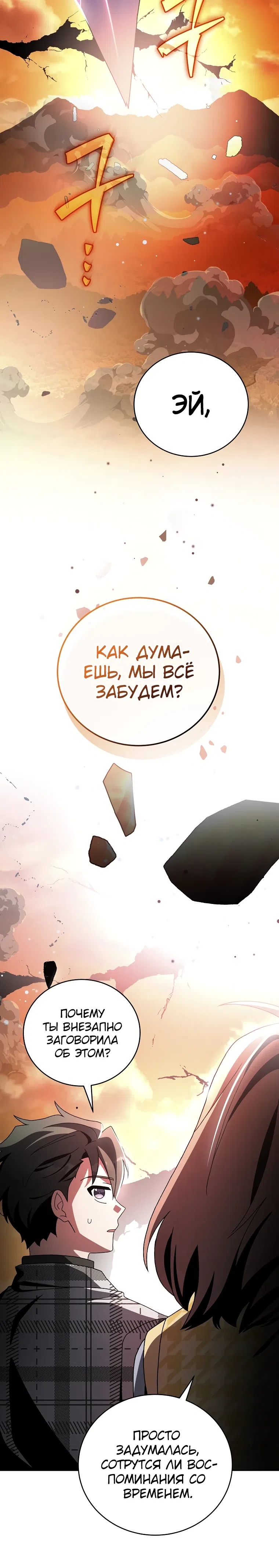 Страница 40 главы 119 манги Незначительный персонаж собственной истории / The Novel's Extra