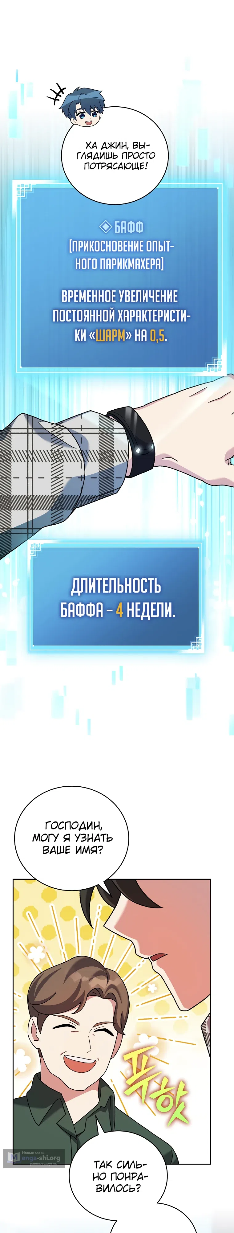 Страница 17 главы 119 манги Незначительный персонаж собственной истории / The Novel's Extra