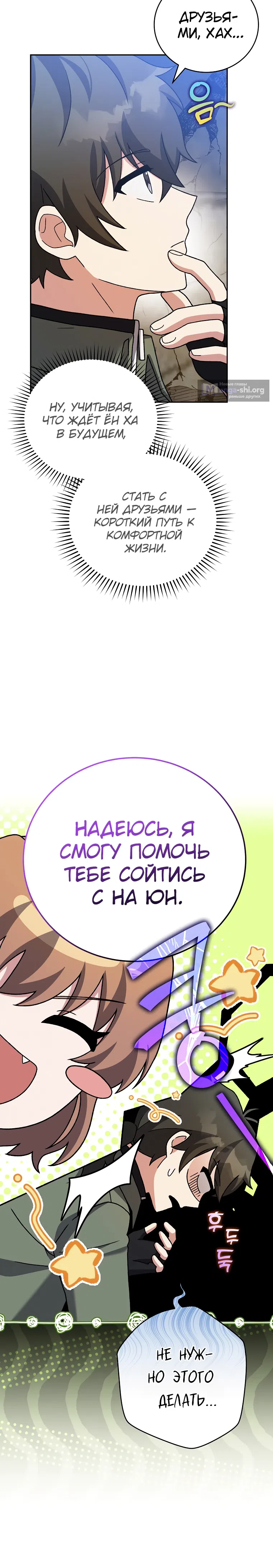 Страница 10 главы 119 манги Незначительный персонаж собственной истории / The Novel's Extra