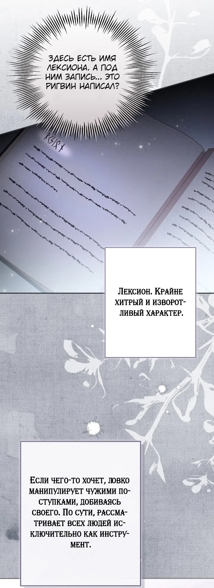 Страница 27 главы 119 манги Здесь нет места фальшивкам / Philomel the Fake