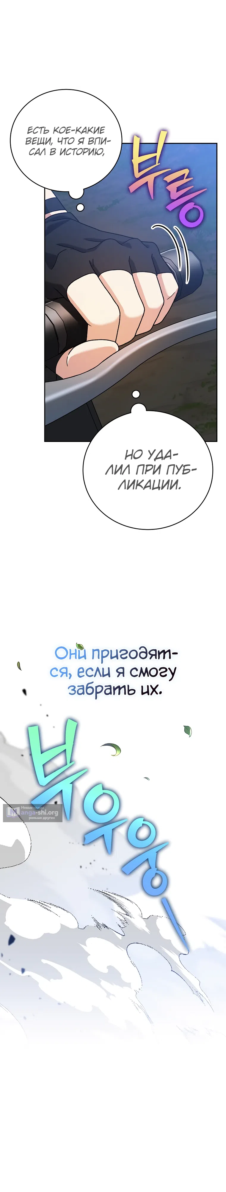Страница 14 главы 119 манги Незначительный персонаж собственной истории / The Novel's Extra