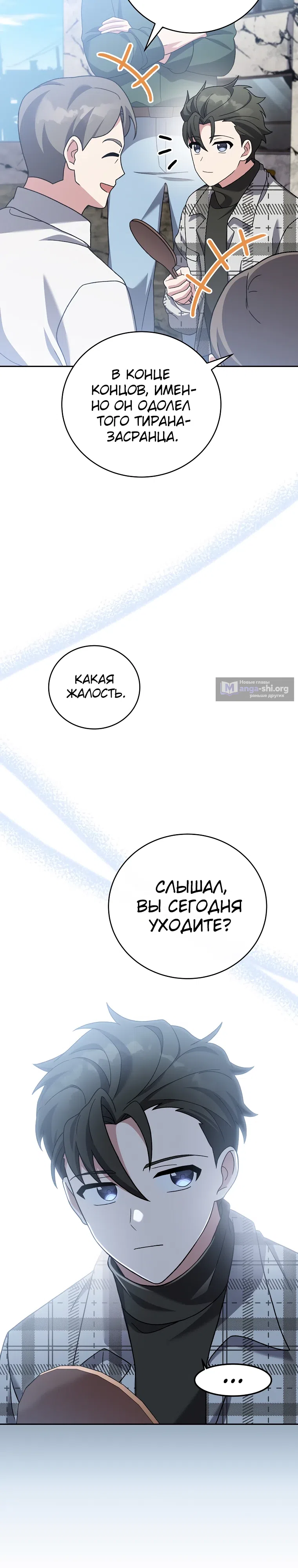 Страница 19 главы 119 манги Незначительный персонаж собственной истории / The Novel's Extra