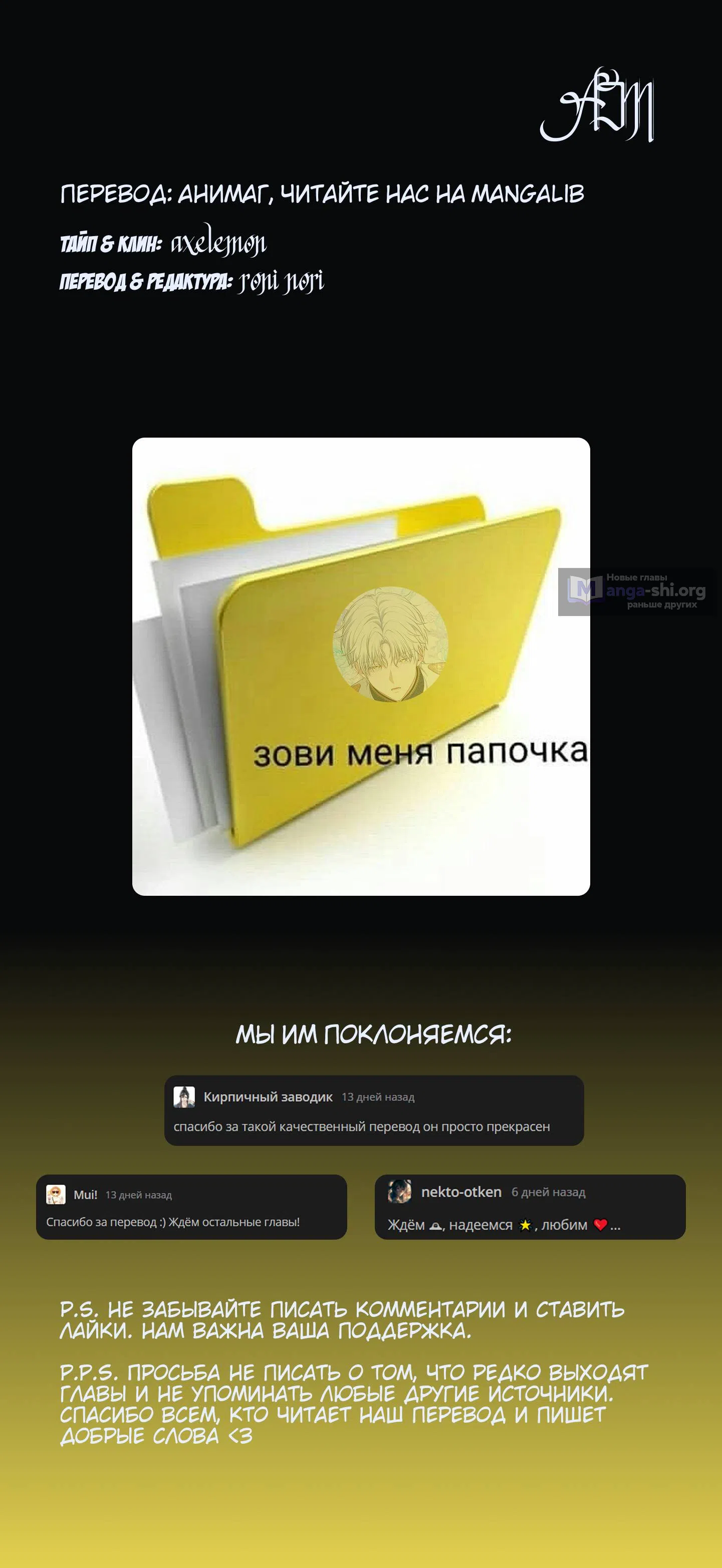 Страница 14 главы 11 манги Я стала свидетельницей драмы