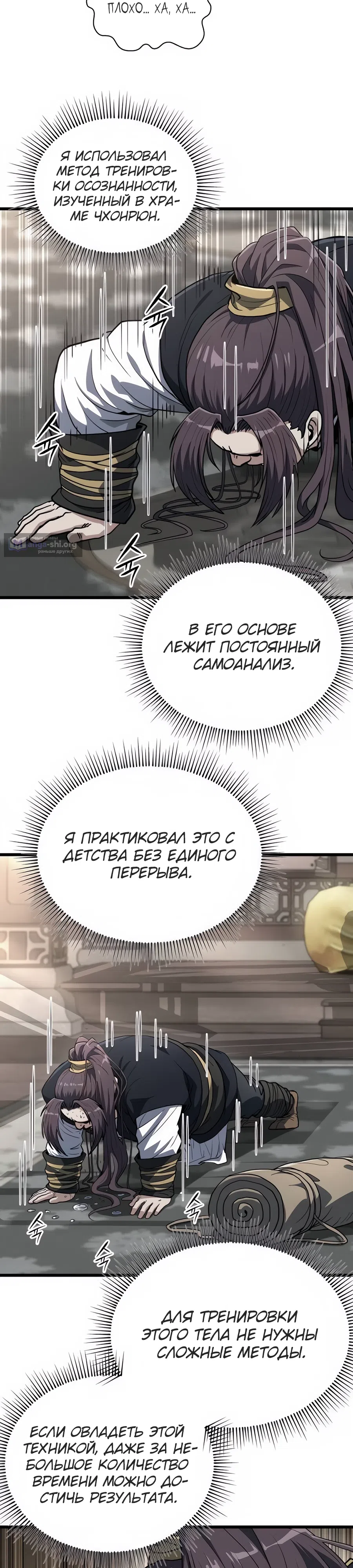 Страница 14 главы 11 манги Подонок из клана Дан слишком силён